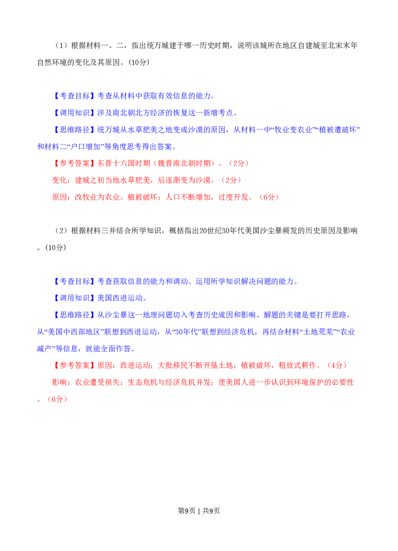 2008年高考历史试卷（四川）（解析卷）_历史历年高考真题_新&middot;PDF版2008-2025&middot;高考历史真题_历史（按省份分类）2008-2025_2008-2025&middot;（四川）历史高考真题