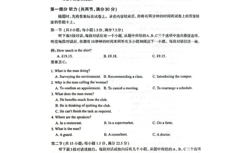 石家庄市2025届普通高中毕业年级教学质量检测（三）英语试卷(含听力答案)_2025年5月_2505162025届河北省石家庄市普通高中高三教学质量检测（三）（全科）