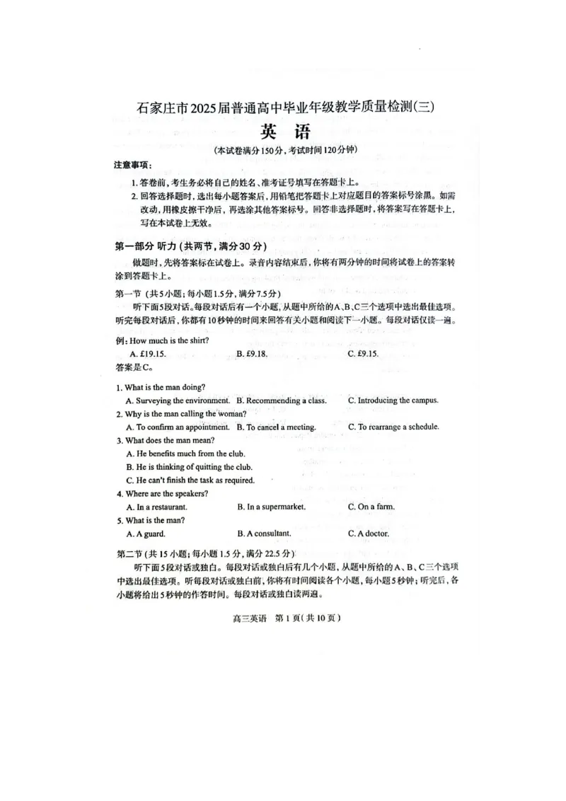 石家庄市2025届普通高中毕业年级教学质量检测（三）英语试卷(含听力答案)_2025年5月_2505162025届河北省石家庄市普通高中高三教学质量检测（三）（全科）