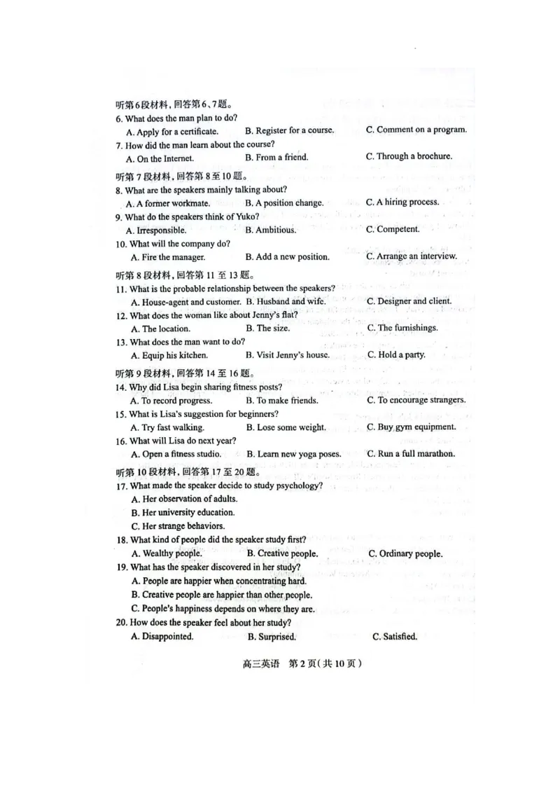 石家庄市2025届普通高中毕业年级教学质量检测（三）英语试卷(含听力答案)_2025年5月_2505162025届河北省石家庄市普通高中高三教学质量检测（三）（全科）
