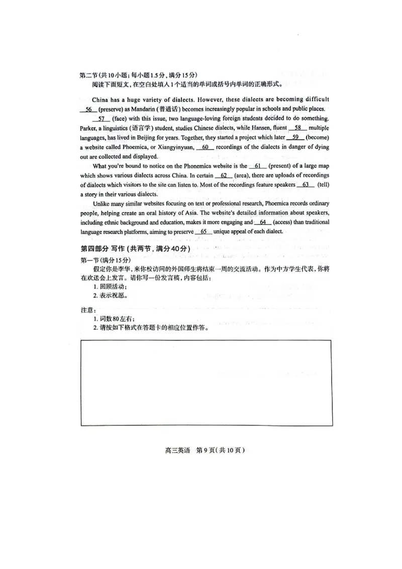 石家庄市2025届普通高中毕业年级教学质量检测（三）英语试卷(含听力答案)_2025年5月_2505162025届河北省石家庄市普通高中高三教学质量检测（三）（全科）