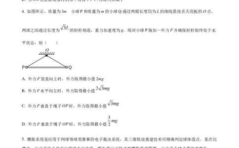 四川省成都市树德中学2025-2026学年高三上学期开学物理试题_2025年9月_250903四川省成都市树德中学高2023级高三上开学考试（全科）