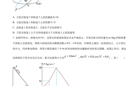 四川省成都市树德中学2025-2026学年高三上学期开学物理试题_2025年9月_250903四川省成都市树德中学高2023级高三上开学考试（全科）