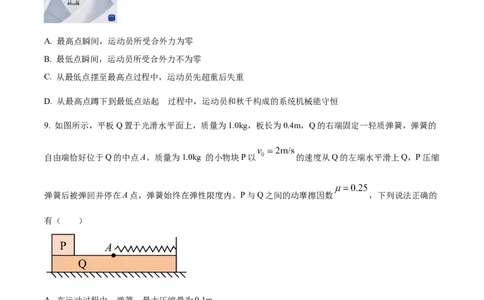 四川省成都市树德中学2025-2026学年高三上学期开学物理试题_2025年9月_250903四川省成都市树德中学高2023级高三上开学考试（全科）