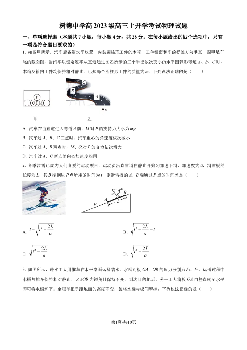 四川省成都市树德中学2025-2026学年高三上学期开学物理试题_2025年9月_250903四川省成都市树德中学高2023级高三上开学考试（全科）