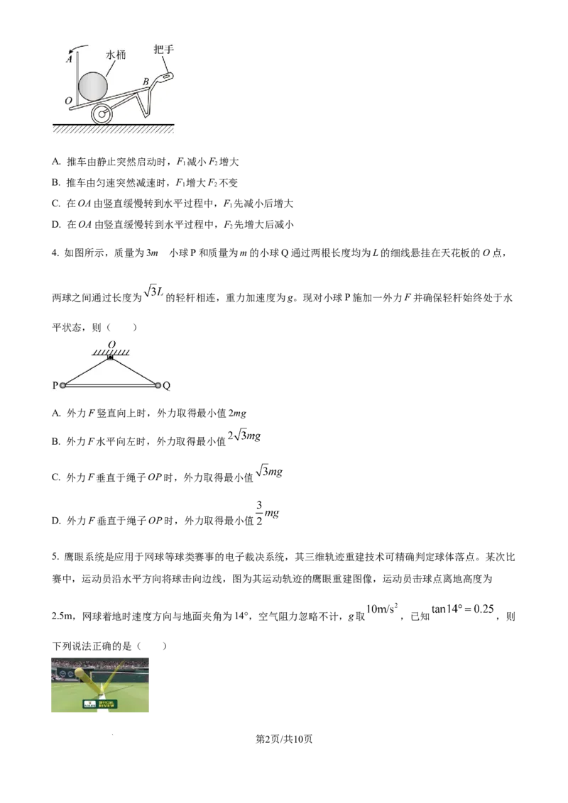 四川省成都市树德中学2025-2026学年高三上学期开学物理试题_2025年9月_250903四川省成都市树德中学高2023级高三上开学考试（全科）