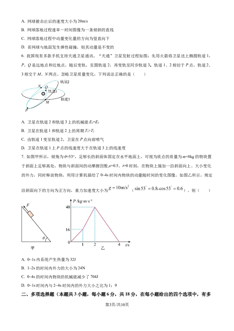 四川省成都市树德中学2025-2026学年高三上学期开学物理试题_2025年9月_250903四川省成都市树德中学高2023级高三上开学考试（全科）
