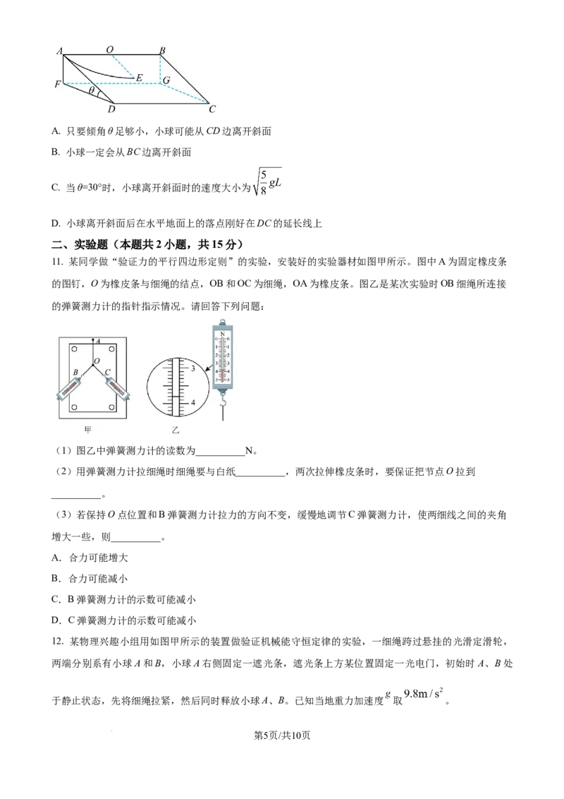 四川省成都市树德中学2025-2026学年高三上学期开学物理试题_2025年9月_250903四川省成都市树德中学高2023级高三上开学考试（全科）