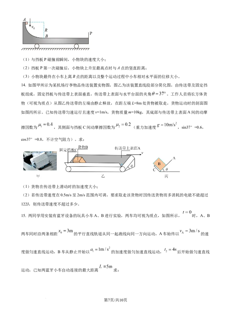 四川省成都市树德中学2025-2026学年高三上学期开学物理试题_2025年9月_250903四川省成都市树德中学高2023级高三上开学考试（全科）