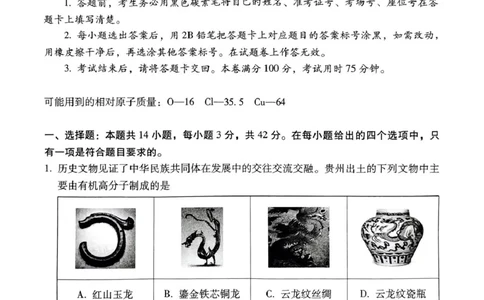 贵州省贵阳市七校2025届高三下学期联合考试（三）化学+答案_2025年4月_250412贵州省贵阳市七校2025届高三下学期联合考试（三）（全科）
