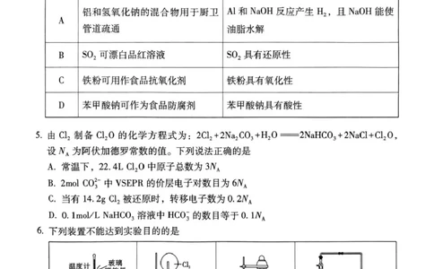 贵州省贵阳市七校2025届高三下学期联合考试（三）化学+答案_2025年4月_250412贵州省贵阳市七校2025届高三下学期联合考试（三）（全科）