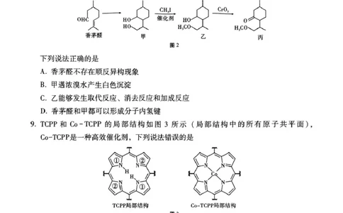 贵州省贵阳市七校2025届高三下学期联合考试（三）化学+答案_2025年4月_250412贵州省贵阳市七校2025届高三下学期联合考试（三）（全科）