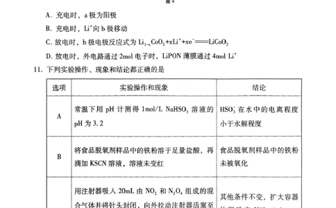 贵州省贵阳市七校2025届高三下学期联合考试（三）化学+答案_2025年4月_250412贵州省贵阳市七校2025届高三下学期联合考试（三）（全科）