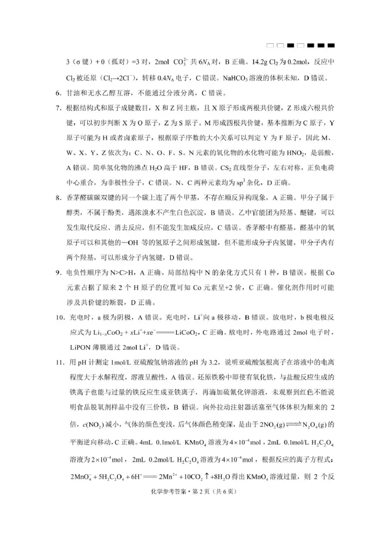 贵州省贵阳市七校2025届高三下学期联合考试（三）化学+答案_2025年4月_250412贵州省贵阳市七校2025届高三下学期联合考试（三）（全科）