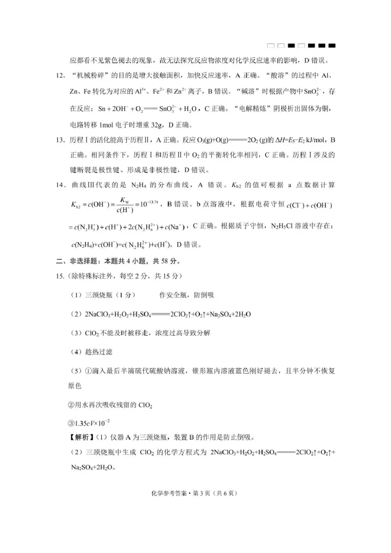 贵州省贵阳市七校2025届高三下学期联合考试（三）化学+答案_2025年4月_250412贵州省贵阳市七校2025届高三下学期联合考试（三）（全科）