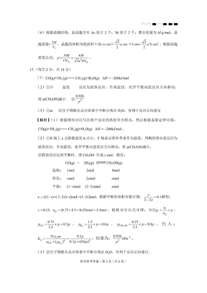 贵州省贵阳市七校2025届高三下学期联合考试（三）化学+答案_2025年4月_250412贵州省贵阳市七校2025届高三下学期联合考试（三）（全科）