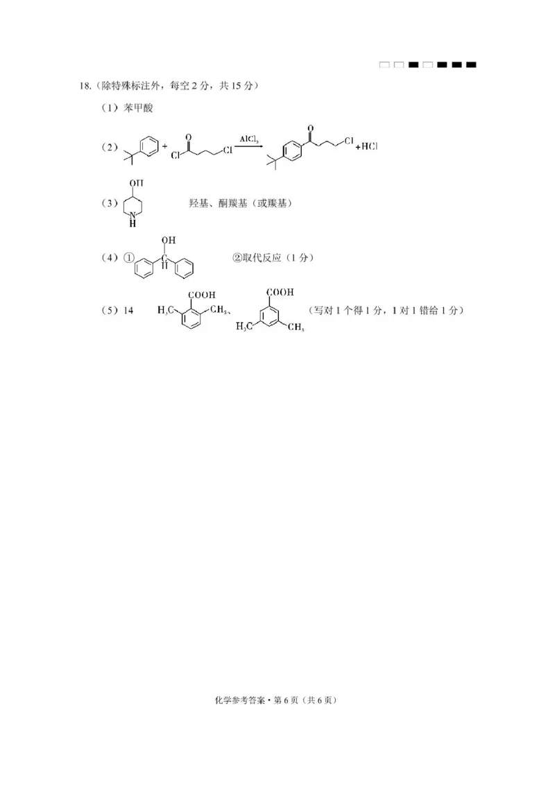 贵州省贵阳市七校2025届高三下学期联合考试（三）化学+答案_2025年4月_250412贵州省贵阳市七校2025届高三下学期联合考试（三）（全科）