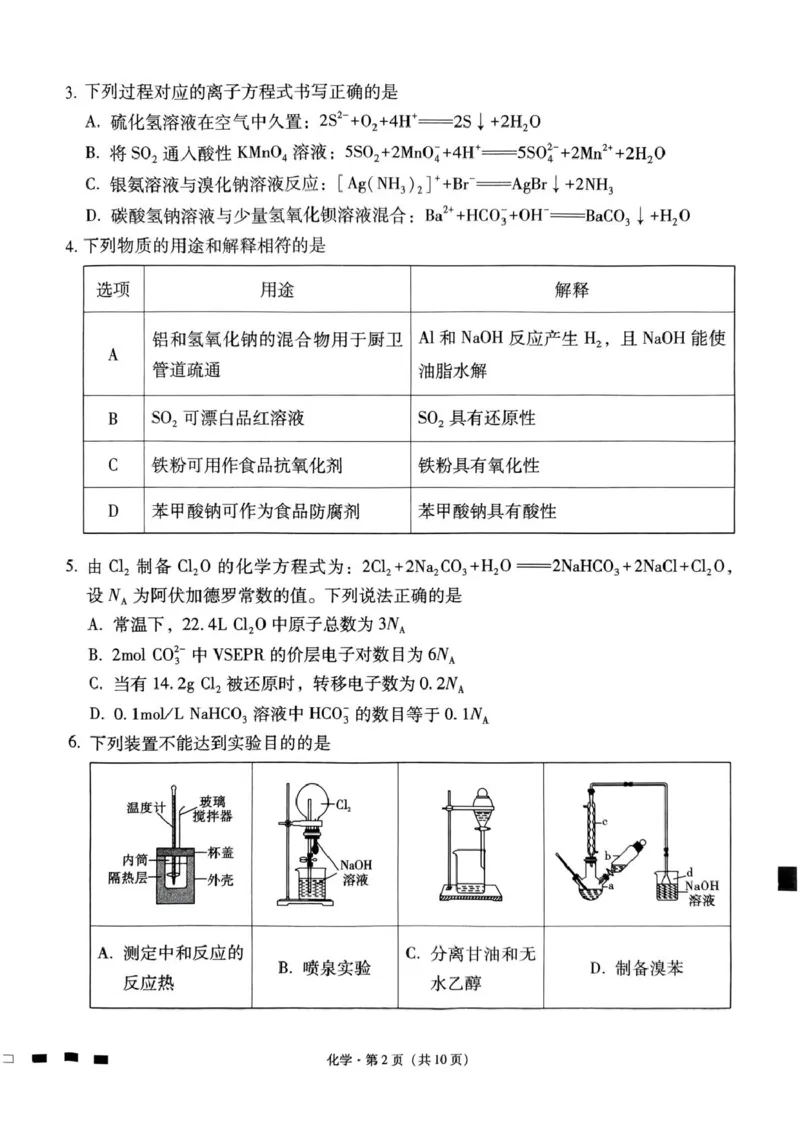 贵州省贵阳市七校2025届高三下学期联合考试（三）化学+答案_2025年4月_250412贵州省贵阳市七校2025届高三下学期联合考试（三）（全科）