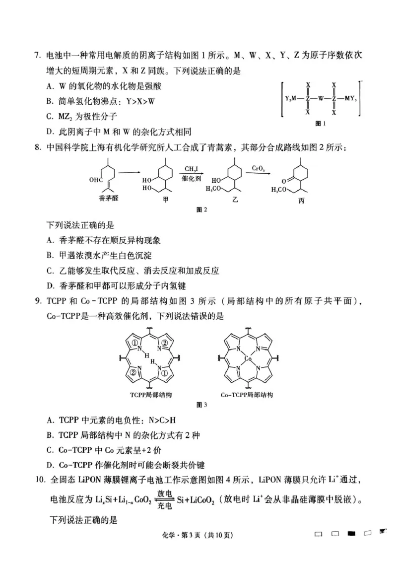 贵州省贵阳市七校2025届高三下学期联合考试（三）化学+答案_2025年4月_250412贵州省贵阳市七校2025届高三下学期联合考试（三）（全科）