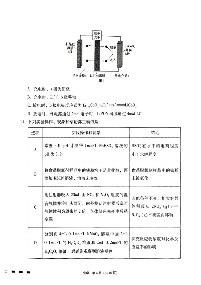 贵州省贵阳市七校2025届高三下学期联合考试（三）化学+答案_2025年4月_250412贵州省贵阳市七校2025届高三下学期联合考试（三）（全科）