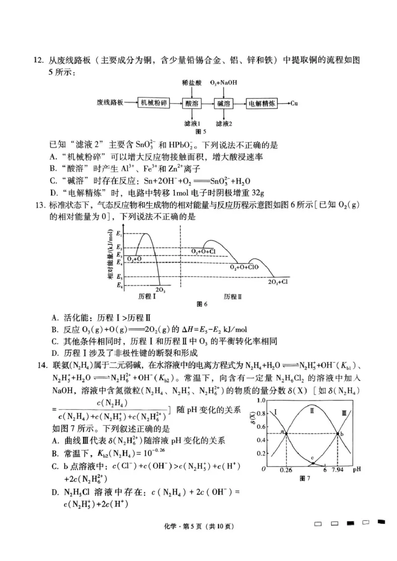 贵州省贵阳市七校2025届高三下学期联合考试（三）化学+答案_2025年4月_250412贵州省贵阳市七校2025届高三下学期联合考试（三）（全科）