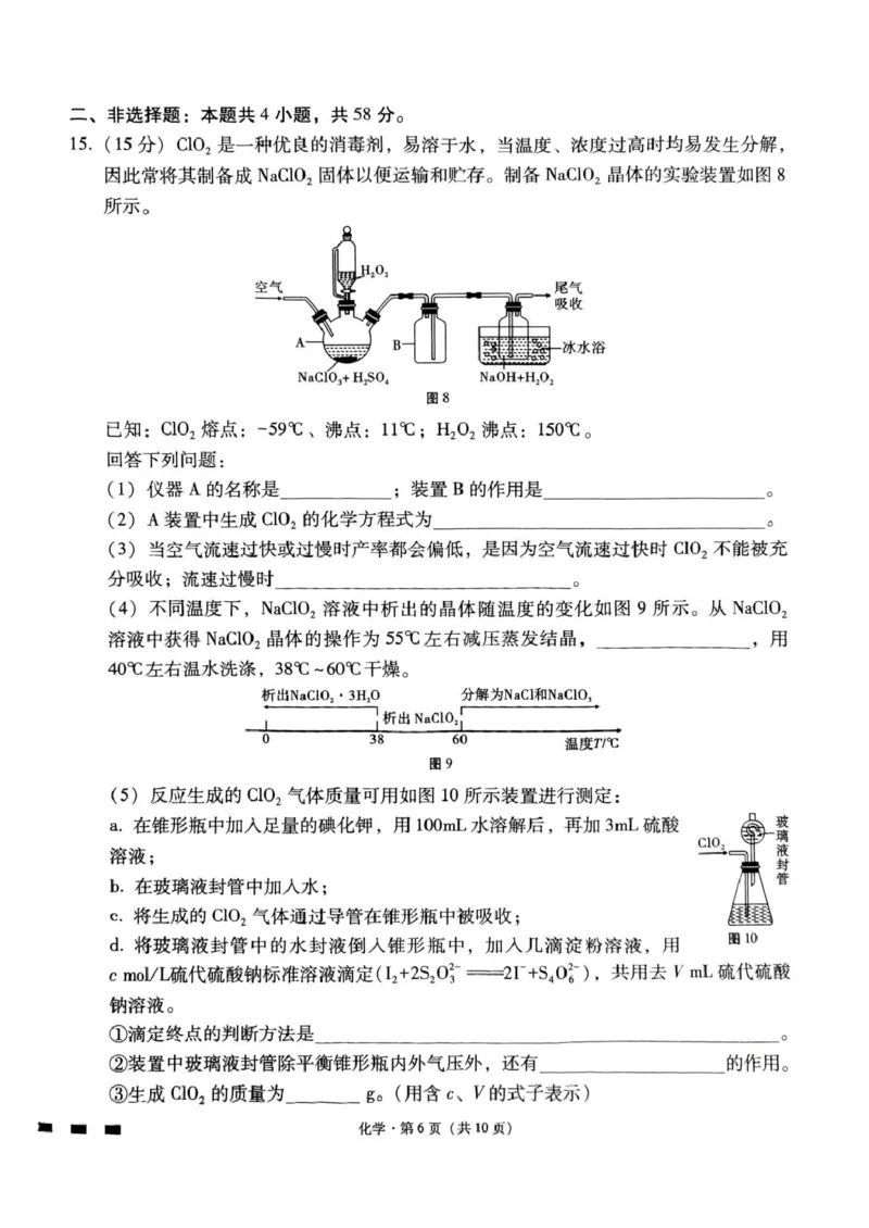 贵州省贵阳市七校2025届高三下学期联合考试（三）化学+答案_2025年4月_250412贵州省贵阳市七校2025届高三下学期联合考试（三）（全科）