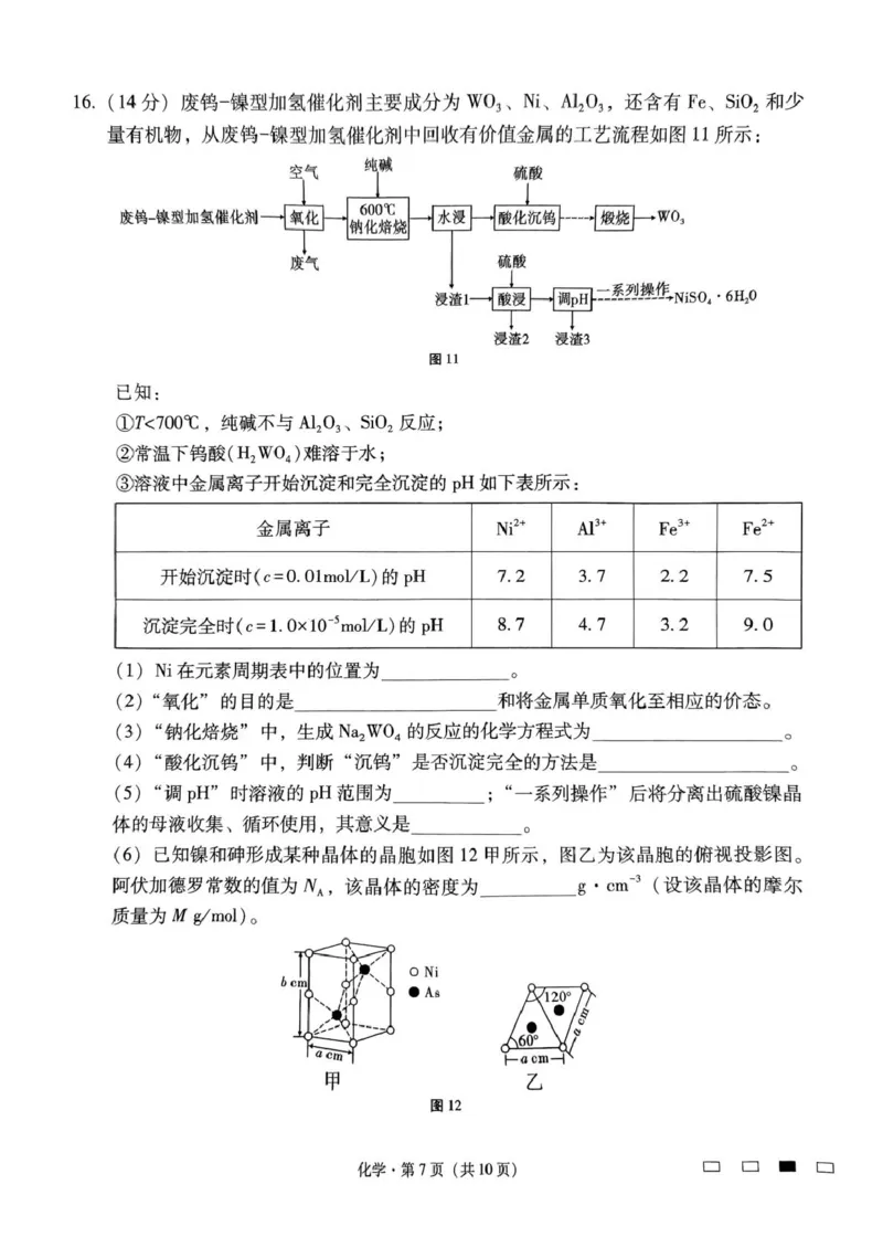 贵州省贵阳市七校2025届高三下学期联合考试（三）化学+答案_2025年4月_250412贵州省贵阳市七校2025届高三下学期联合考试（三）（全科）