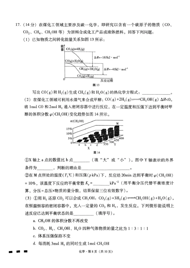 贵州省贵阳市七校2025届高三下学期联合考试（三）化学+答案_2025年4月_250412贵州省贵阳市七校2025届高三下学期联合考试（三）（全科）
