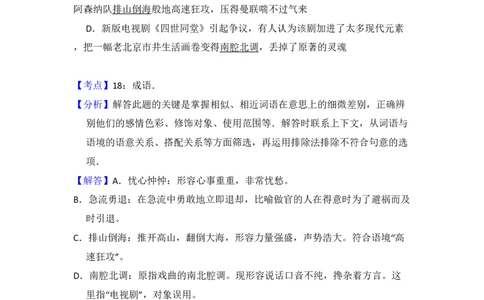 2009年高考语文试卷（全国Ⅱ卷）（解析卷）_语文历年高考真题_新&middot;PDF版2008-2025&middot;高考语文真题_语文（按省份分类）2008-2025_2008-2025&middot;（甘肃）语文高考真题