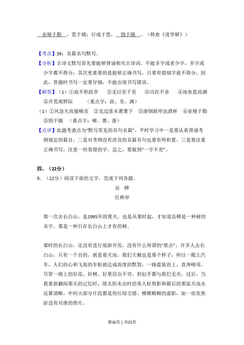 2009年高考语文试卷（全国Ⅱ卷）（解析卷）_语文历年高考真题_新&middot;PDF版2008-2025&middot;高考语文真题_语文（按省份分类）2008-2025_2008-2025&middot;（甘肃）语文高考真题