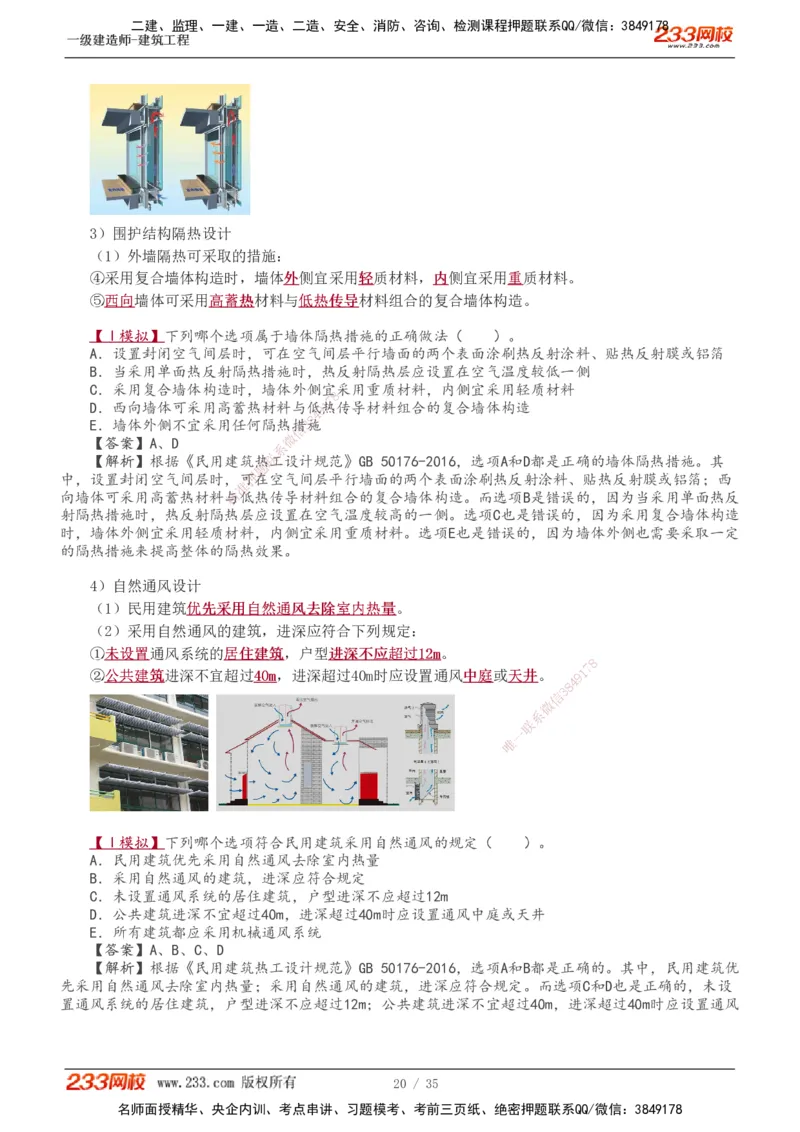 1-8_2026年一级建造师_2026年一建建筑_2025年一建建筑SVIP_02-基础精讲✿高端面授✿深度强化_18-建筑《教材精讲班》江凌俊、梁毛233_梁毛