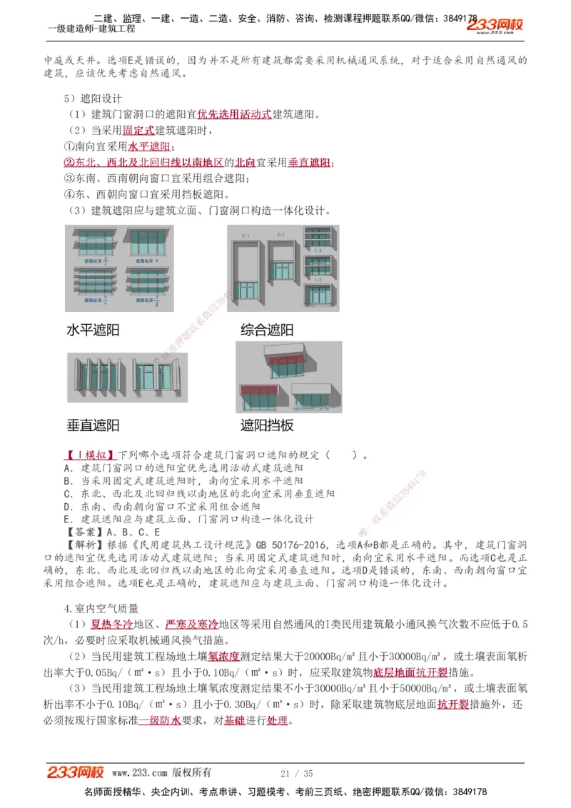 1-8_2026年一级建造师_2026年一建建筑_2025年一建建筑SVIP_02-基础精讲✿高端面授✿深度强化_18-建筑《教材精讲班》江凌俊、梁毛233_梁毛
