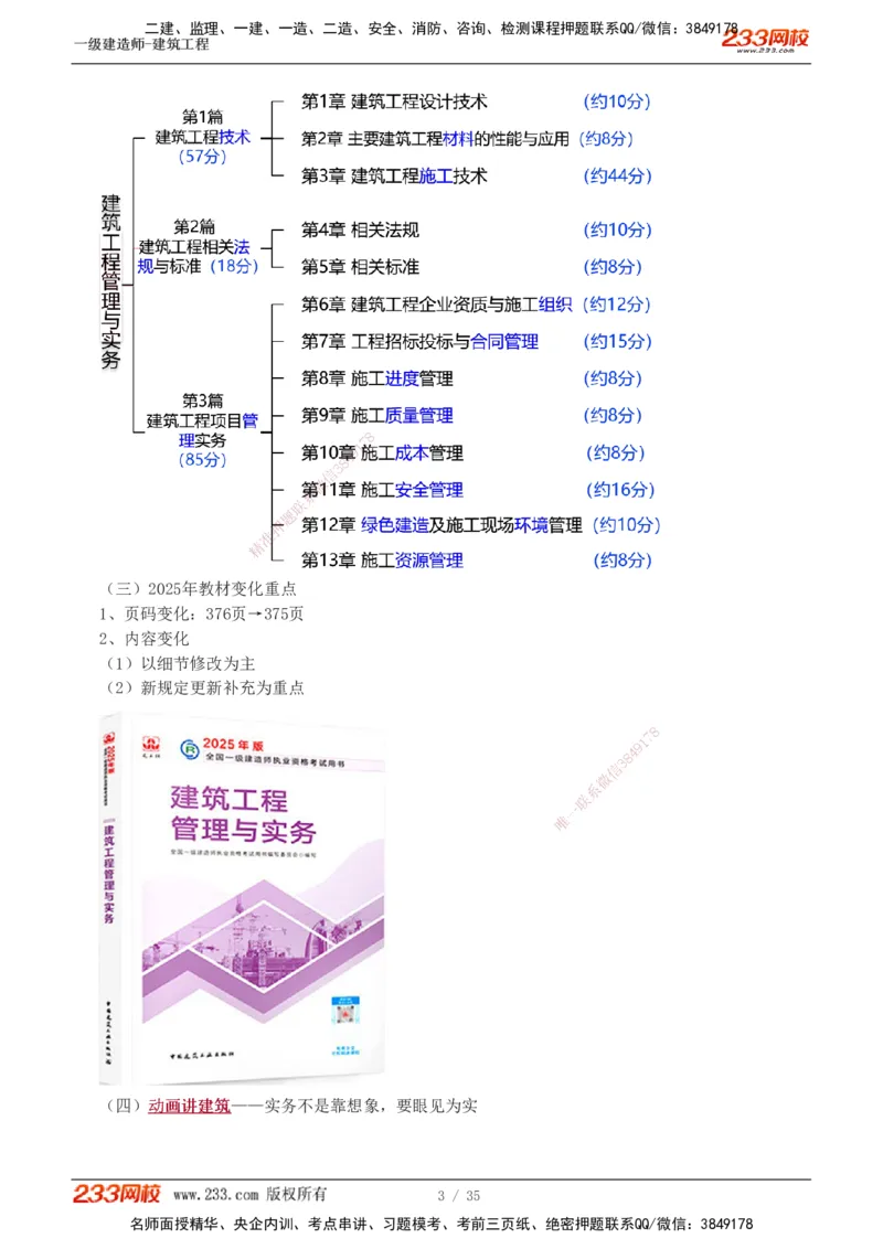 1-8_2026年一级建造师_2026年一建建筑_2025年一建建筑SVIP_02-基础精讲✿高端面授✿深度强化_18-建筑《教材精讲班》江凌俊、梁毛233_梁毛
