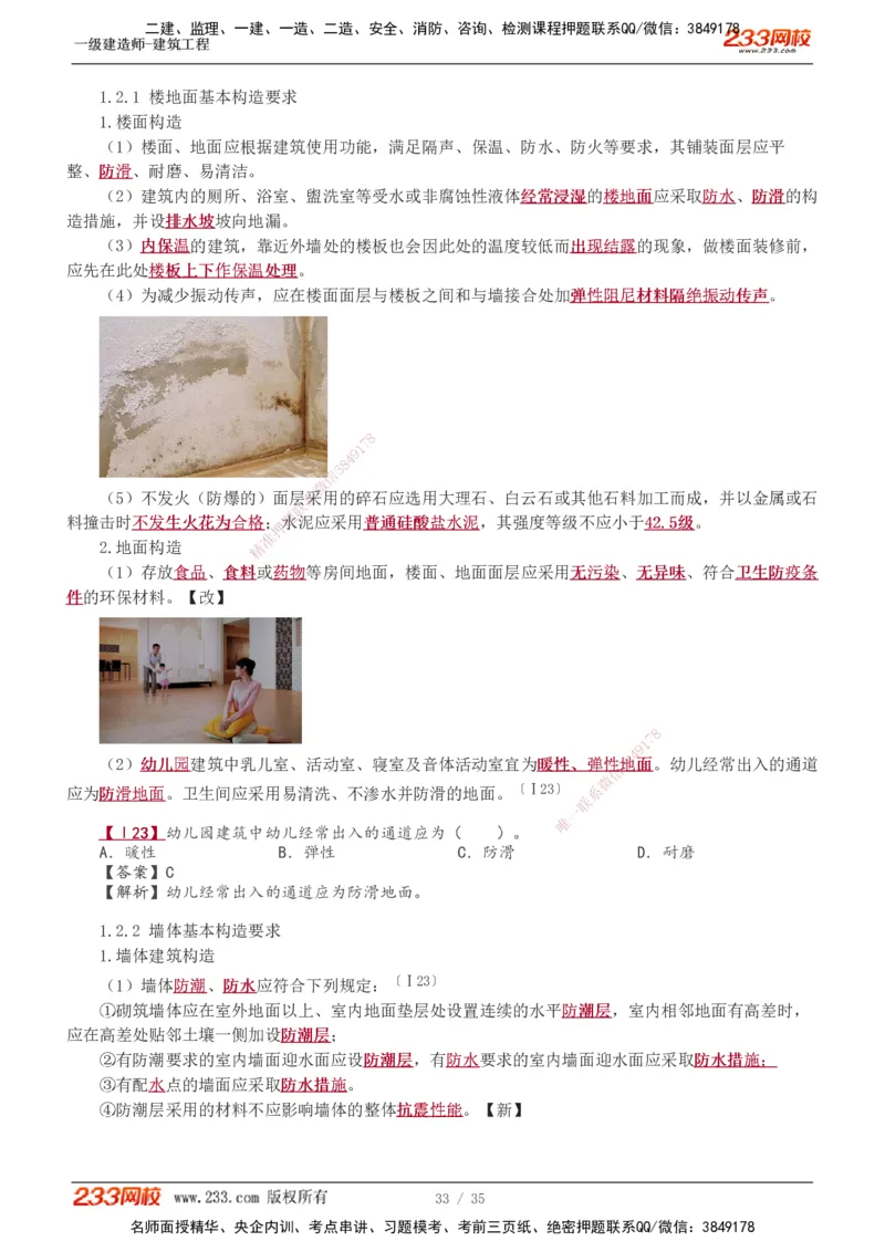 1-8_2026年一级建造师_2026年一建建筑_2025年一建建筑SVIP_02-基础精讲✿高端面授✿深度强化_18-建筑《教材精讲班》江凌俊、梁毛233_梁毛