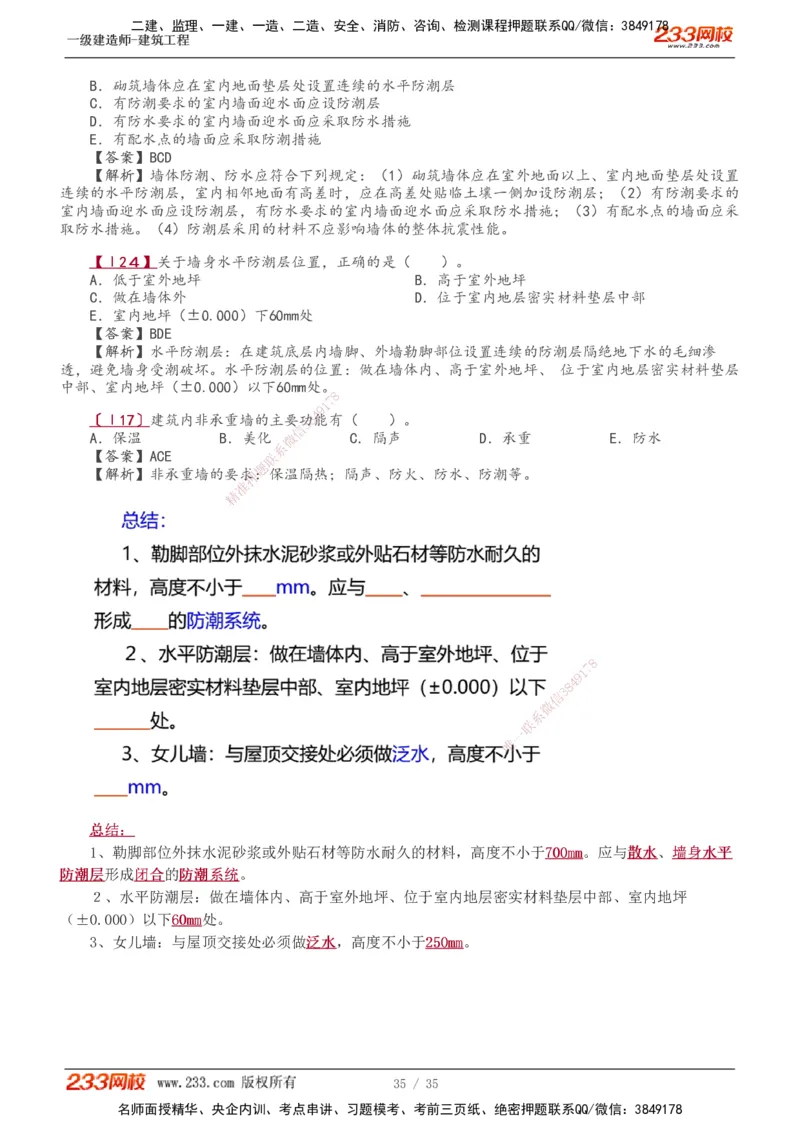 1-8_2026年一级建造师_2026年一建建筑_2025年一建建筑SVIP_02-基础精讲✿高端面授✿深度强化_18-建筑《教材精讲班》江凌俊、梁毛233_梁毛