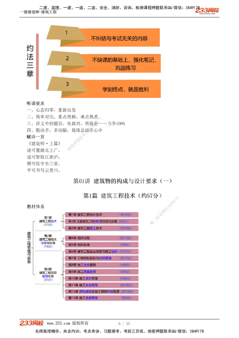 1-8_2026年一级建造师_2026年一建建筑_2025年一建建筑SVIP_02-基础精讲✿高端面授✿深度强化_18-建筑《教材精讲班》江凌俊、梁毛233_梁毛