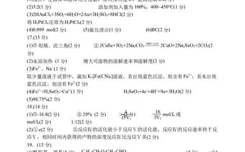 哈三中2025年高三学年第一次模拟考试化学答案_2025年3月_250305黑龙江省哈尔滨市第三中学校2025年高三学年第一次模拟考试（全科）_哈三中2025年高三学年第一次模拟考试化学
