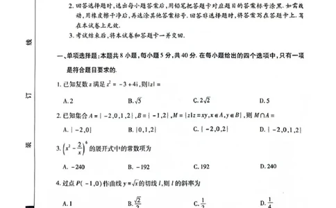 安徽省天一大联考2025届高三上学期1月期末检测数学_2025年1月_250125安徽省天一大联考2025届高三上学期1月期末检测
