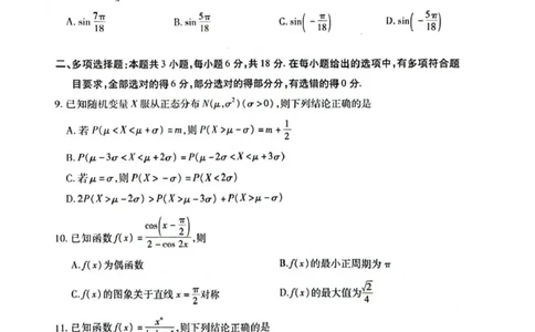 安徽省天一大联考2025届高三上学期1月期末检测数学_2025年1月_250125安徽省天一大联考2025届高三上学期1月期末检测