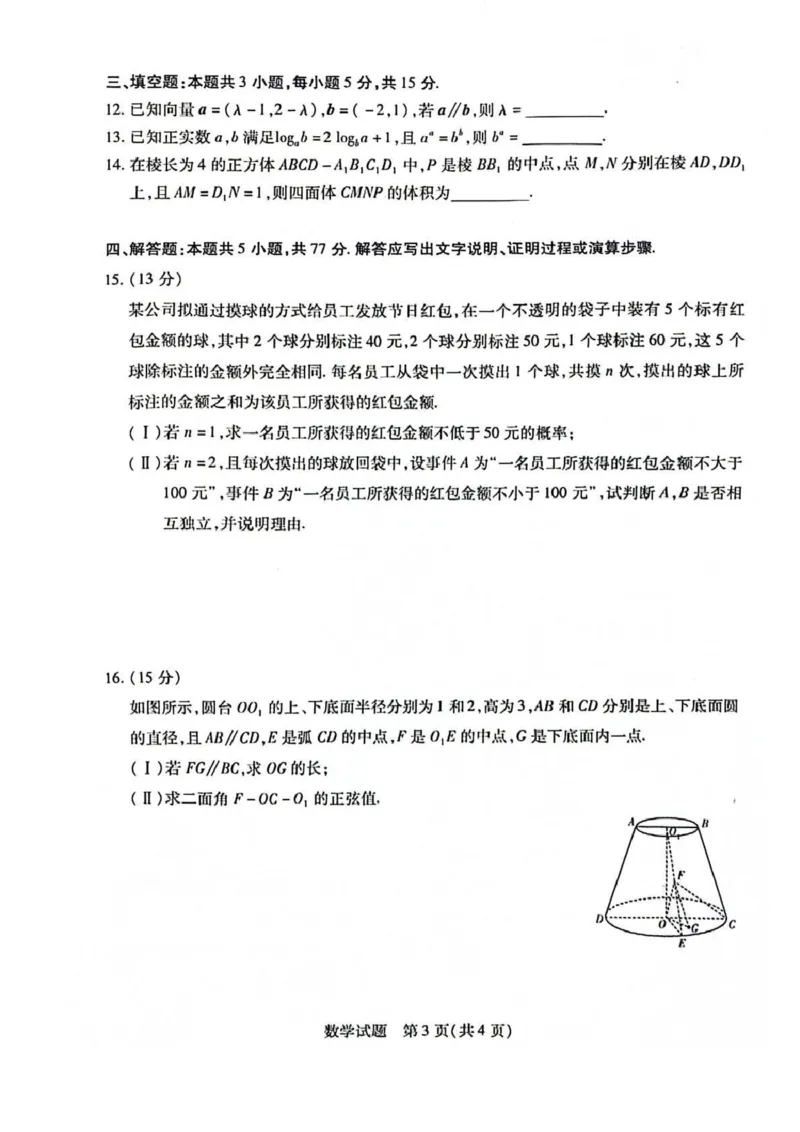 安徽省天一大联考2025届高三上学期1月期末检测数学_2025年1月_250125安徽省天一大联考2025届高三上学期1月期末检测
