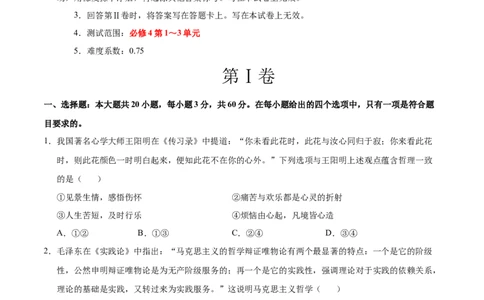 高二政治期中模拟卷（考试版A4）测试范围：必修4第1~4课（天津专用）(1)_1多考区联考_1021高二期中模拟卷（天津专用）黄金卷：2024-2025学年高二上学期期中模拟考试