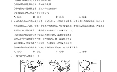 高二政治期中模拟卷（考试版A4）测试范围：必修4第1~4课（天津专用）(1)_1多考区联考_1021高二期中模拟卷（天津专用）黄金卷：2024-2025学年高二上学期期中模拟考试
