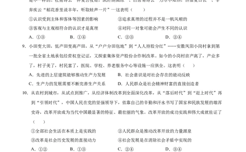 高二政治期中模拟卷（考试版A4）测试范围：必修4第1~4课（天津专用）(1)_1多考区联考_1021高二期中模拟卷（天津专用）黄金卷：2024-2025学年高二上学期期中模拟考试
