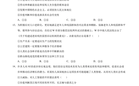 高二政治期中模拟卷（考试版A4）测试范围：必修4第1~4课（天津专用）(1)_1多考区联考_1021高二期中模拟卷（天津专用）黄金卷：2024-2025学年高二上学期期中模拟考试