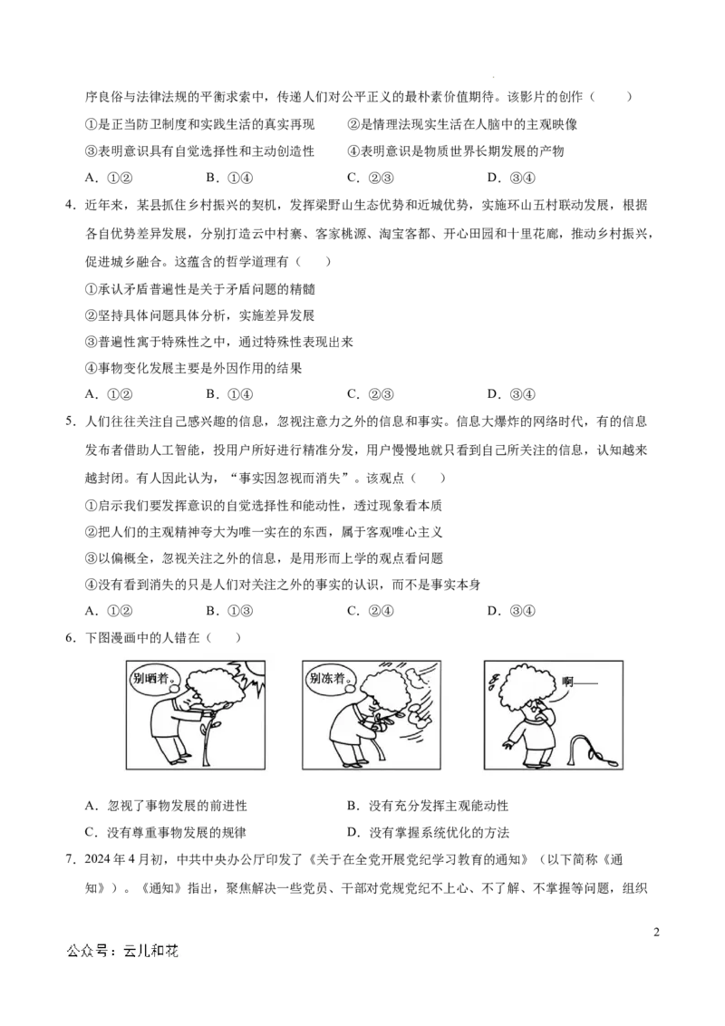 高二政治期中模拟卷（考试版A4）测试范围：必修4第1~4课（天津专用）(1)_1多考区联考_1021高二期中模拟卷（天津专用）黄金卷：2024-2025学年高二上学期期中模拟考试