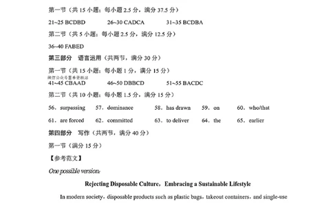 英语答案-贵阳市第一中学2026届高考适应性月考卷（一）_2025年9月_250924贵州省贵阳市第一中学2026届高考适应性月考卷（一）（全科）