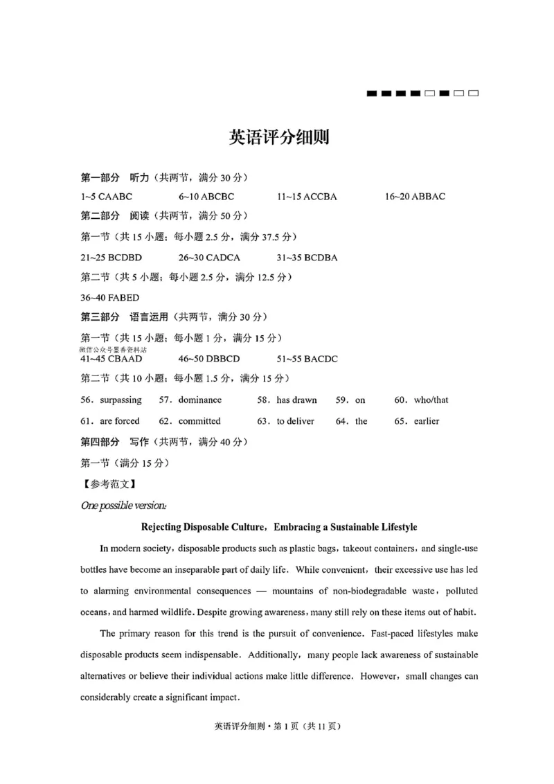 英语答案-贵阳市第一中学2026届高考适应性月考卷（一）_2025年9月_250924贵州省贵阳市第一中学2026届高考适应性月考卷（一）（全科）