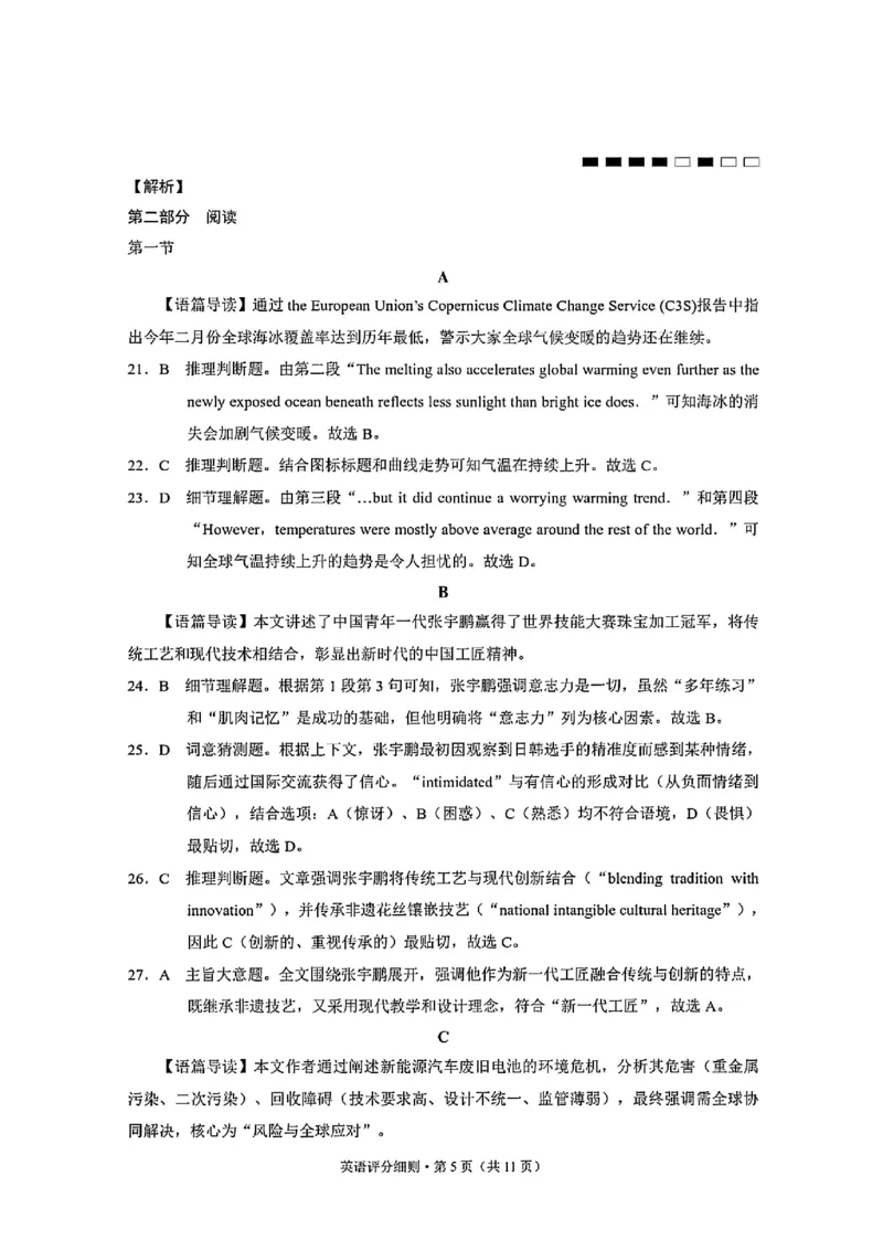 英语答案-贵阳市第一中学2026届高考适应性月考卷（一）_2025年9月_250924贵州省贵阳市第一中学2026届高考适应性月考卷（一）（全科）