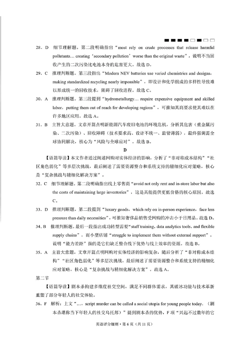 英语答案-贵阳市第一中学2026届高考适应性月考卷（一）_2025年9月_250924贵州省贵阳市第一中学2026届高考适应性月考卷（一）（全科）