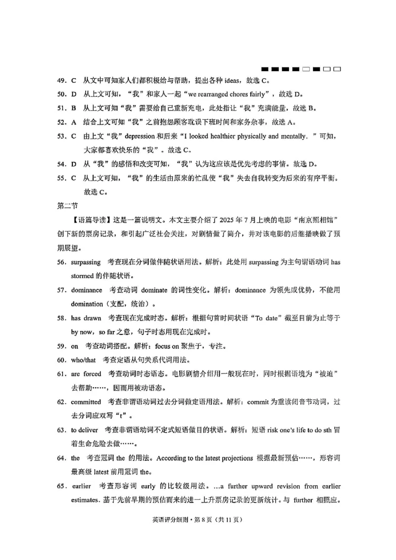 英语答案-贵阳市第一中学2026届高考适应性月考卷（一）_2025年9月_250924贵州省贵阳市第一中学2026届高考适应性月考卷（一）（全科）